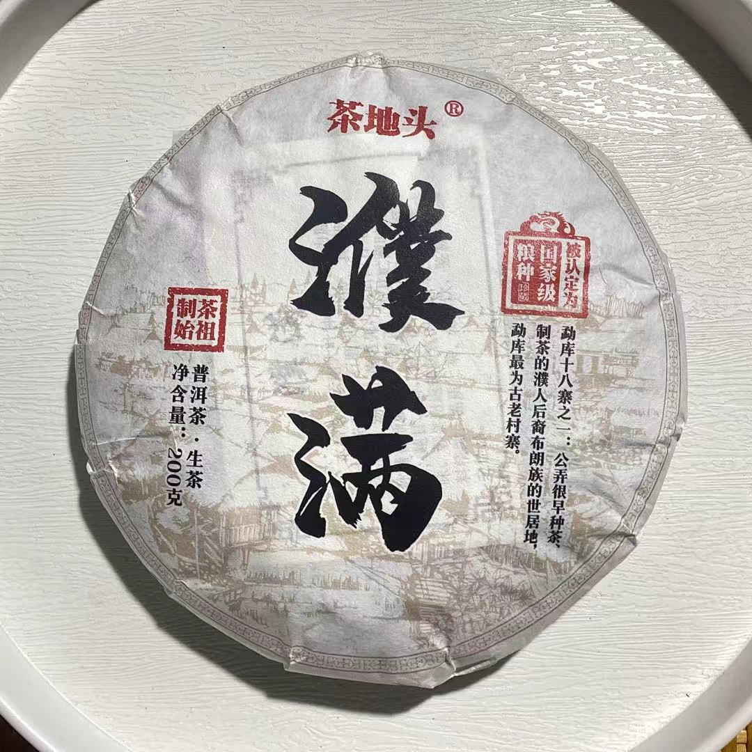 [茶农一手价]25-1218 197号 2019年公弄 古树 濮满200g/饼 生茶