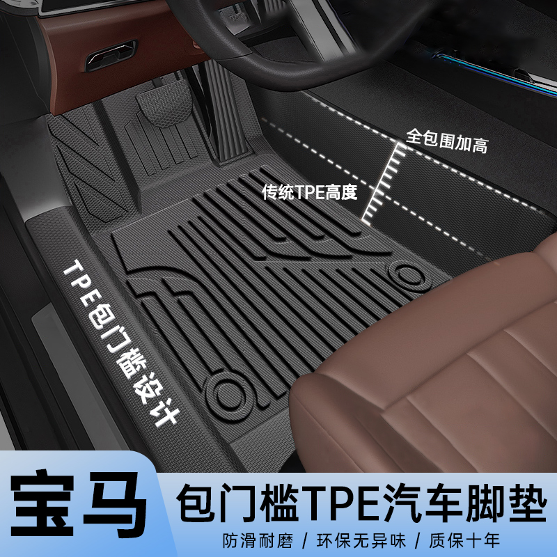 适用于【宝马车系-包门槛】TPE脚垫专车定制款全包围包门槛
