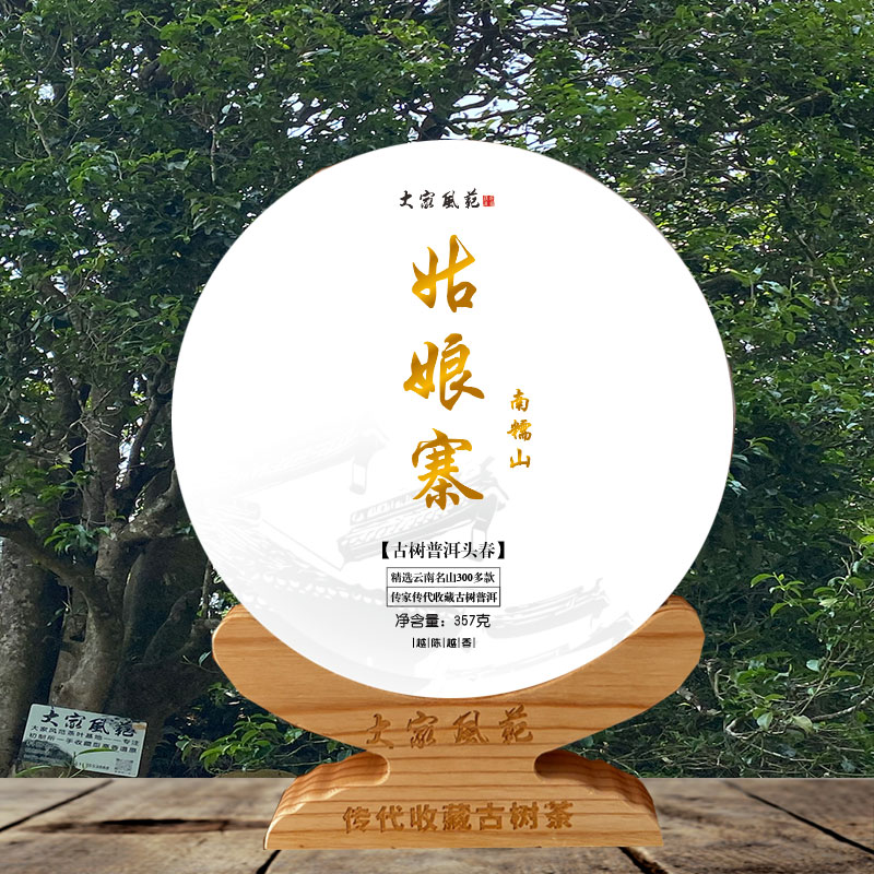 姑娘寨南糯山茶气足回甘会持久头春古树纯料普洱生茶357g大家风范