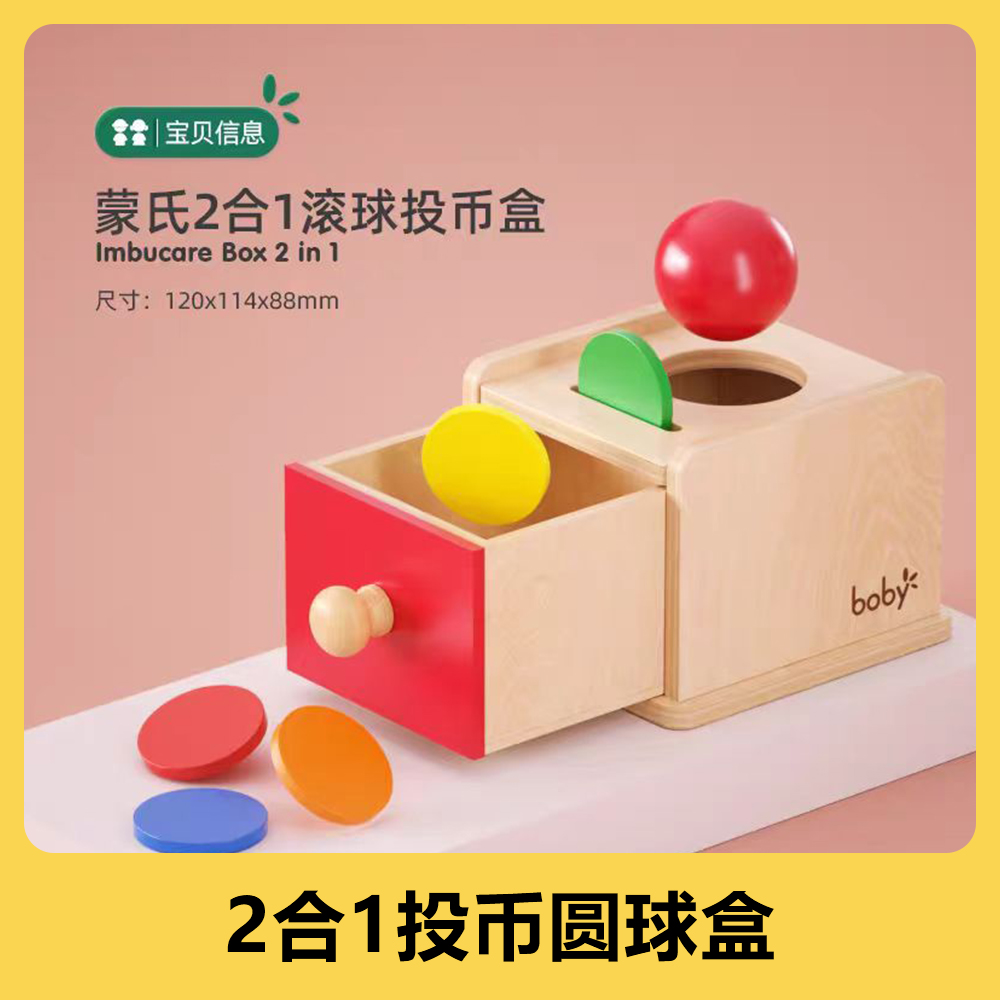 【1-2岁】2合1投币圆球盒早教婴幼精细动作玩具形状配对