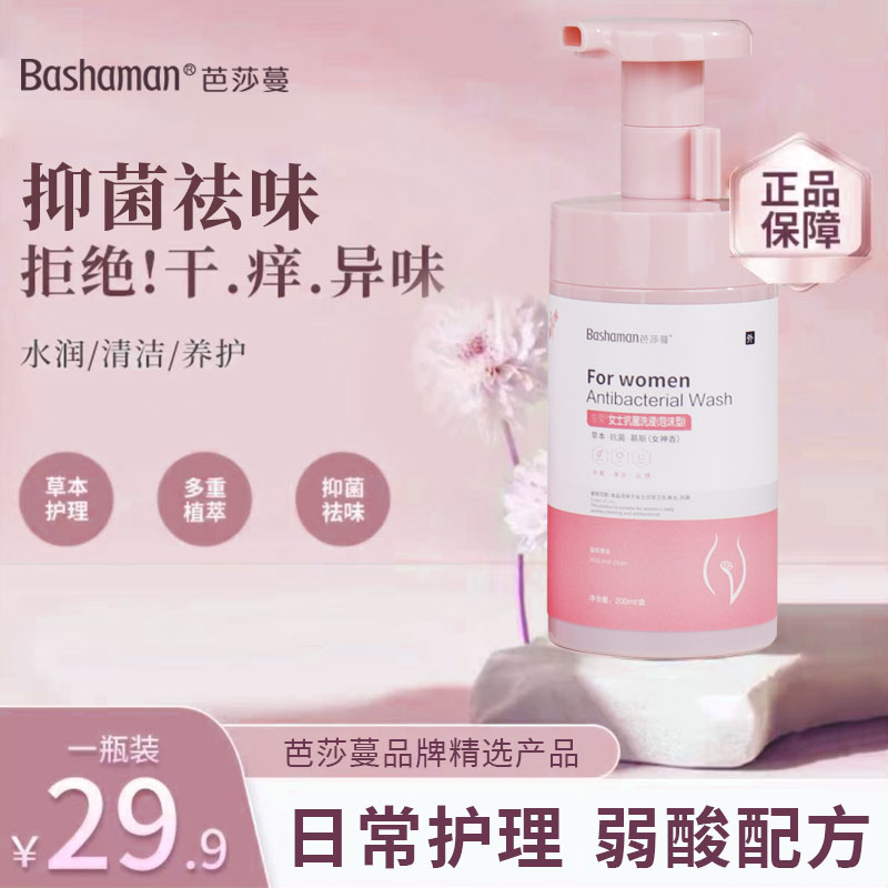 女士草本护理慕斯 清洁抑菌保养私处洗液 200ml/盒