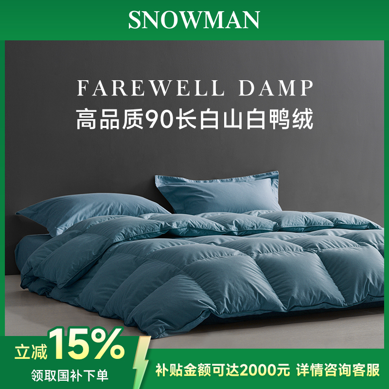 【尾单福利】720蓬90松花江大朵雪地雪鸭绒春秋被地暖被宿舍羽绒被