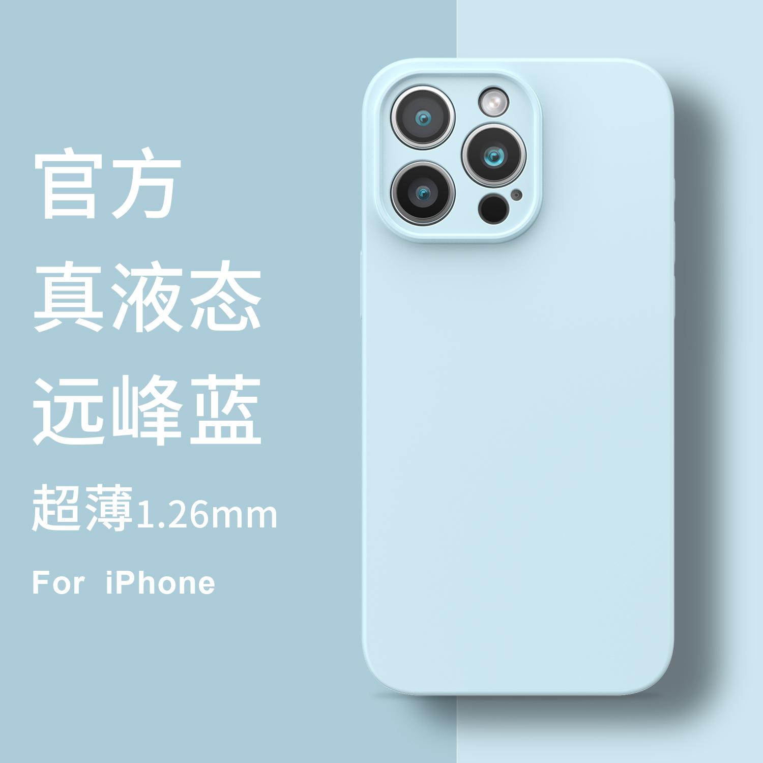 【拍照按键】精孔超薄液态硅胶适用苹果iPhone16pro/15/14/13手机壳