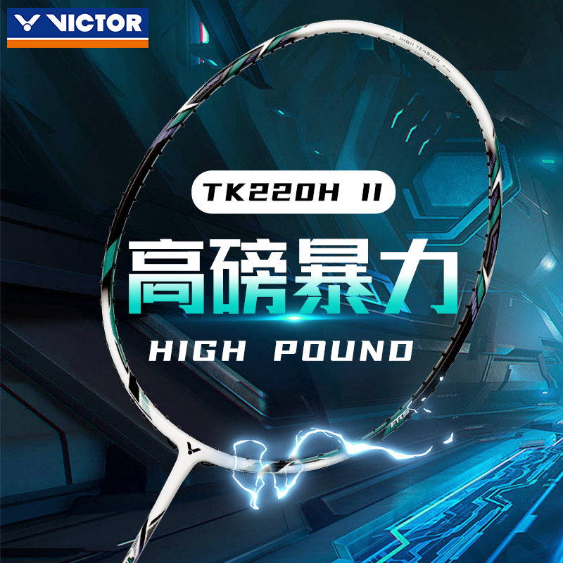 VICTOR胜利羽毛球拍维克多TK-220H II二代进攻扣杀单拍