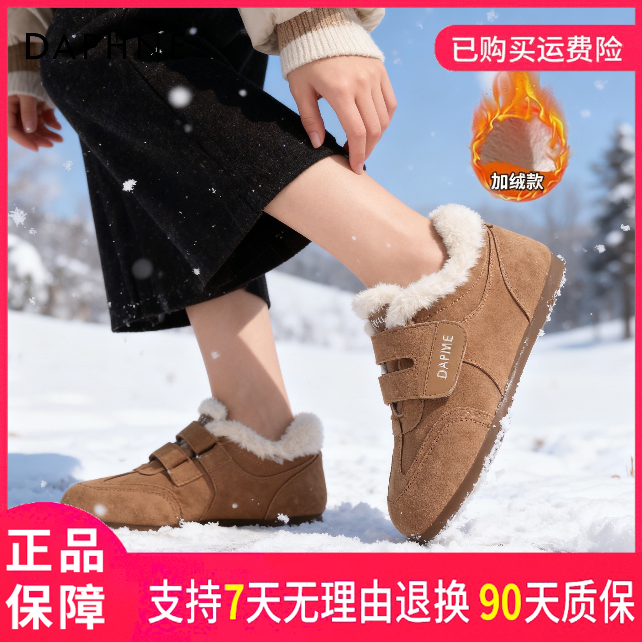 达芙妮2025冬季新款上市专为旅行设计时尚保暖加绒魔术贴休闲鞋