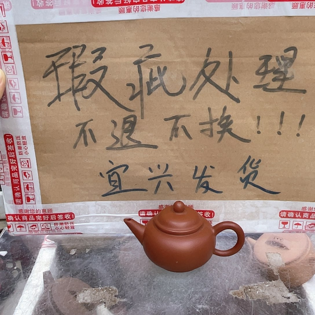 茶壶紫砂宜兴紫砂壶瑕疵