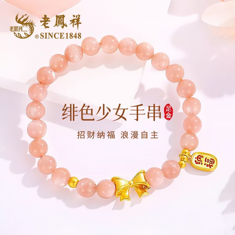 老凤祥足金绯色少女手串在逃公主黄金手链节日送老婆礼物商城