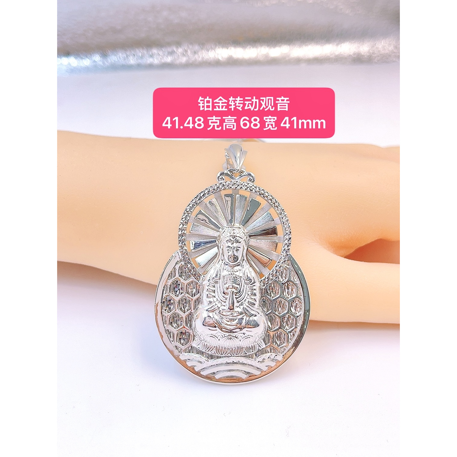 转动观音吊坠（天津店）-Pt950铂金吊坠-时尚百搭简约精致