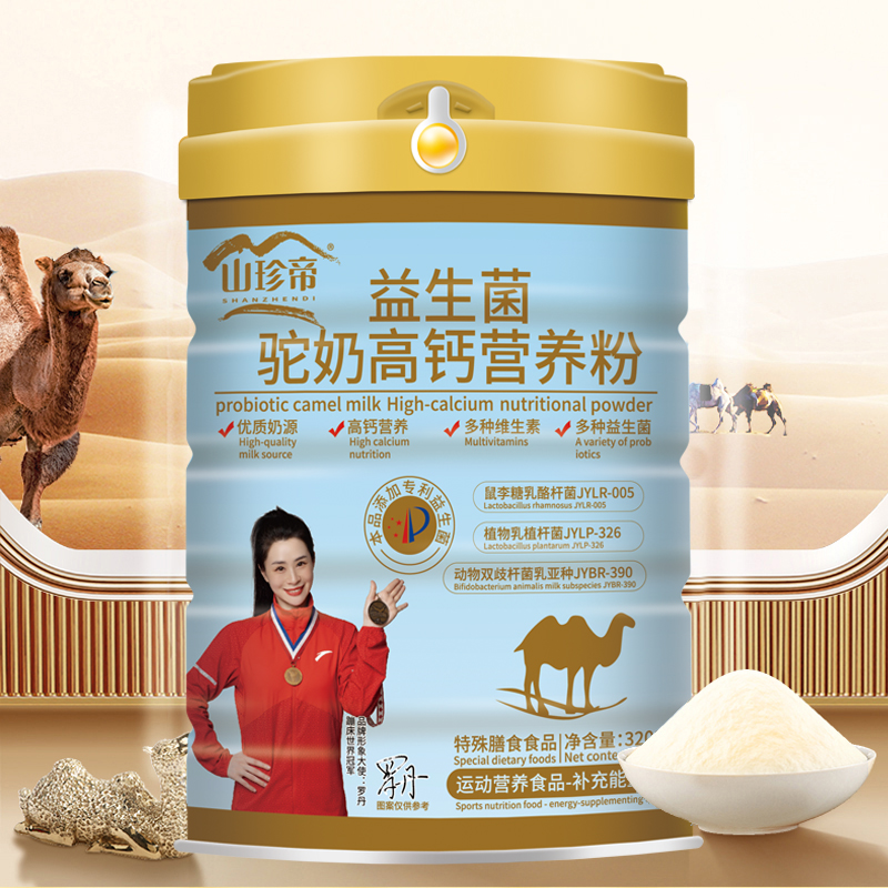 【嘉文老板专属】1罐 高钙 益生菌 驼奶营养粉