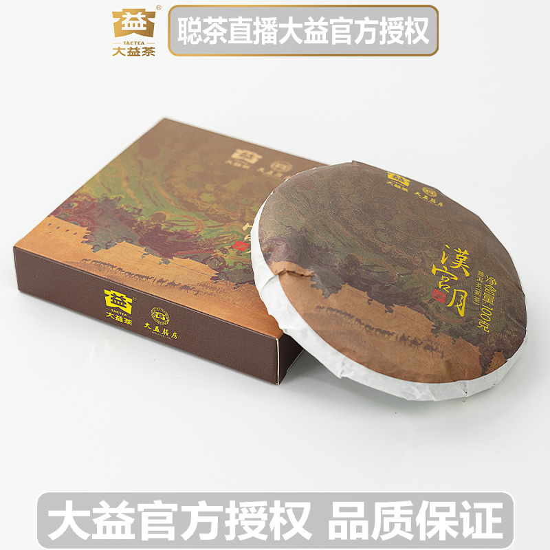 大益2020年2001批次 汉宫月 熟饼 普洱茶 纯干仓【100克小饼】