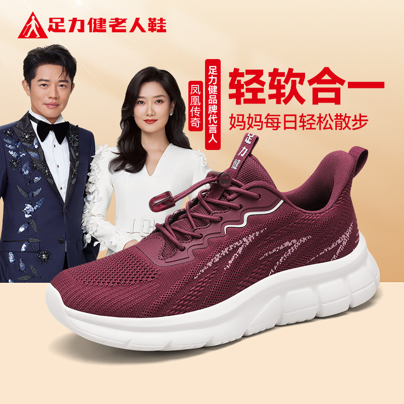 足力健透气鞋子新款春网面高档健步鞋耐磨防滑软底健步鞋夏季