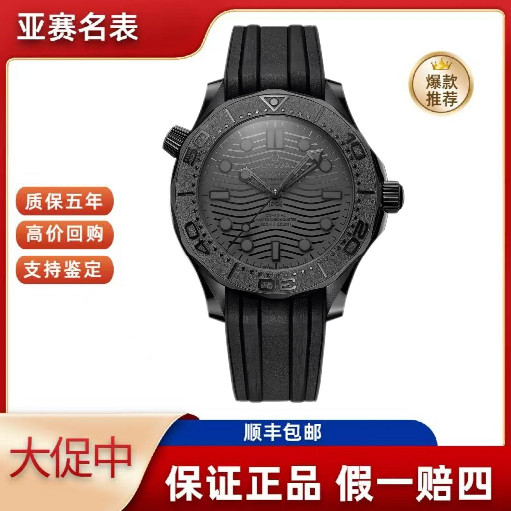 未使用 Omega/欧米茄 未使用海马300系列 210.92.44.20.01.003 
