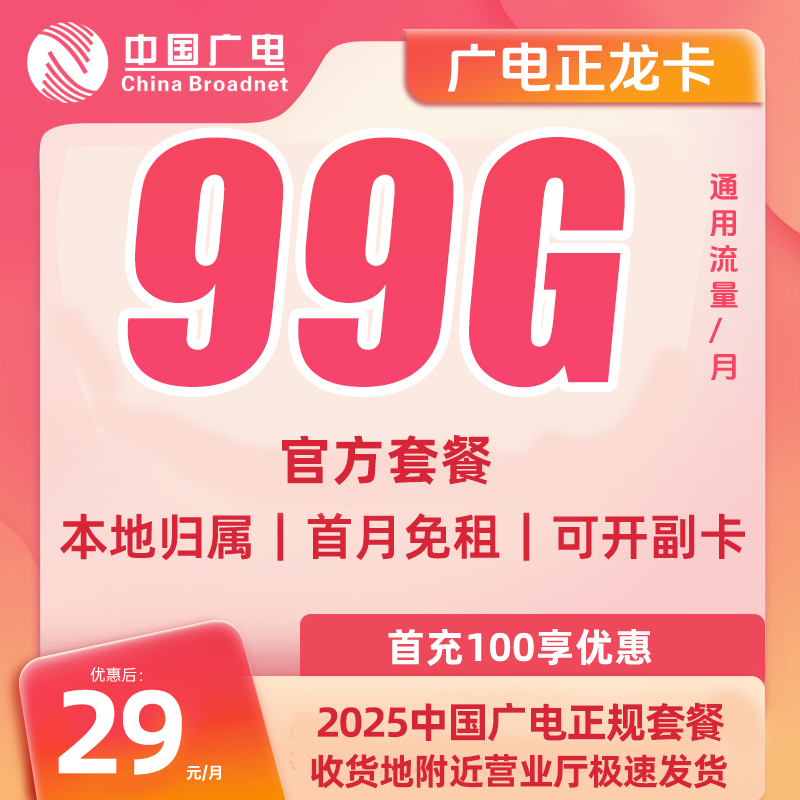 【本地归属地】中国广电99g低月租大流量卡电话卡手机卡不限速套餐