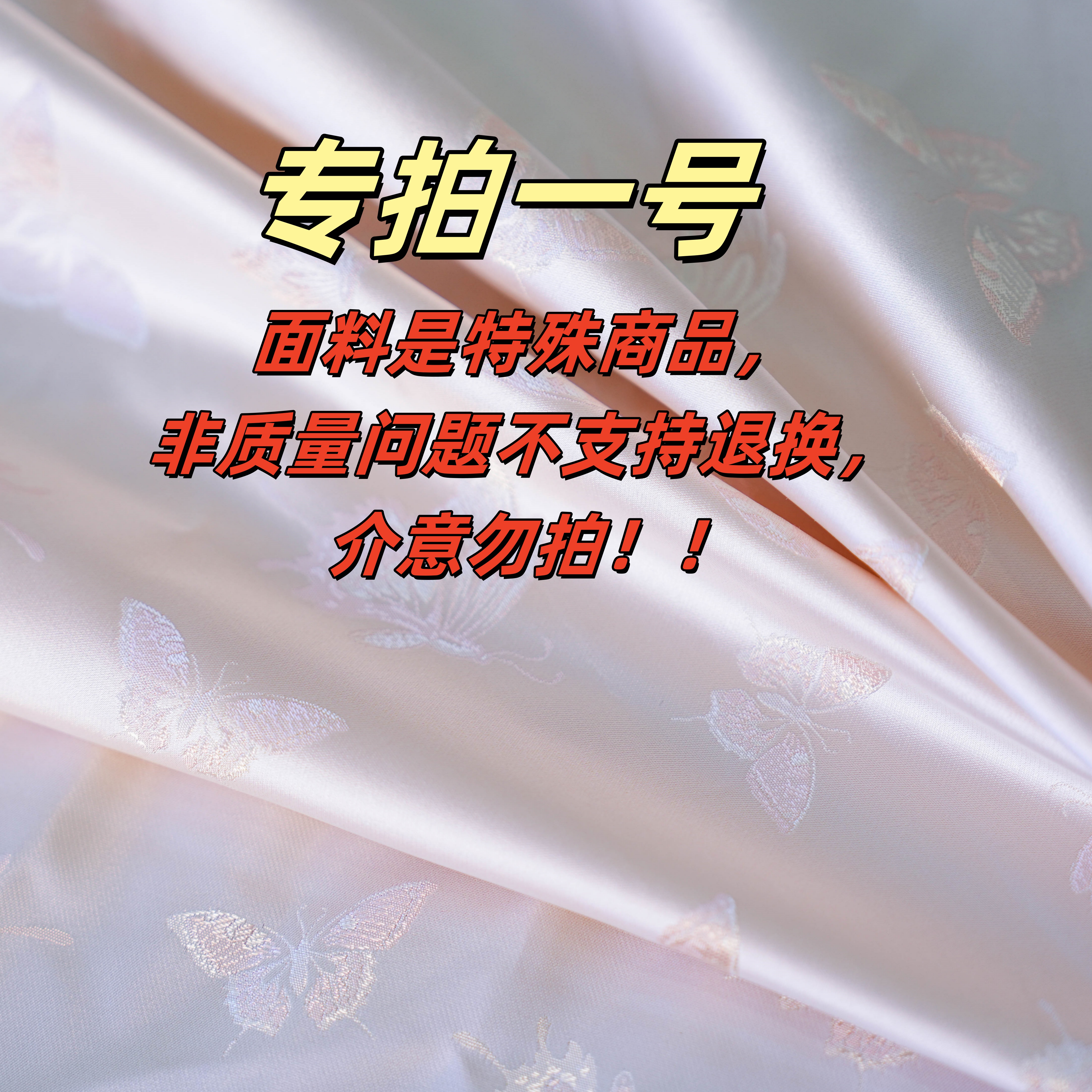 [甩库存E]多锦阁二店宋锦桑蚕丝定制面料不支持7天无理由