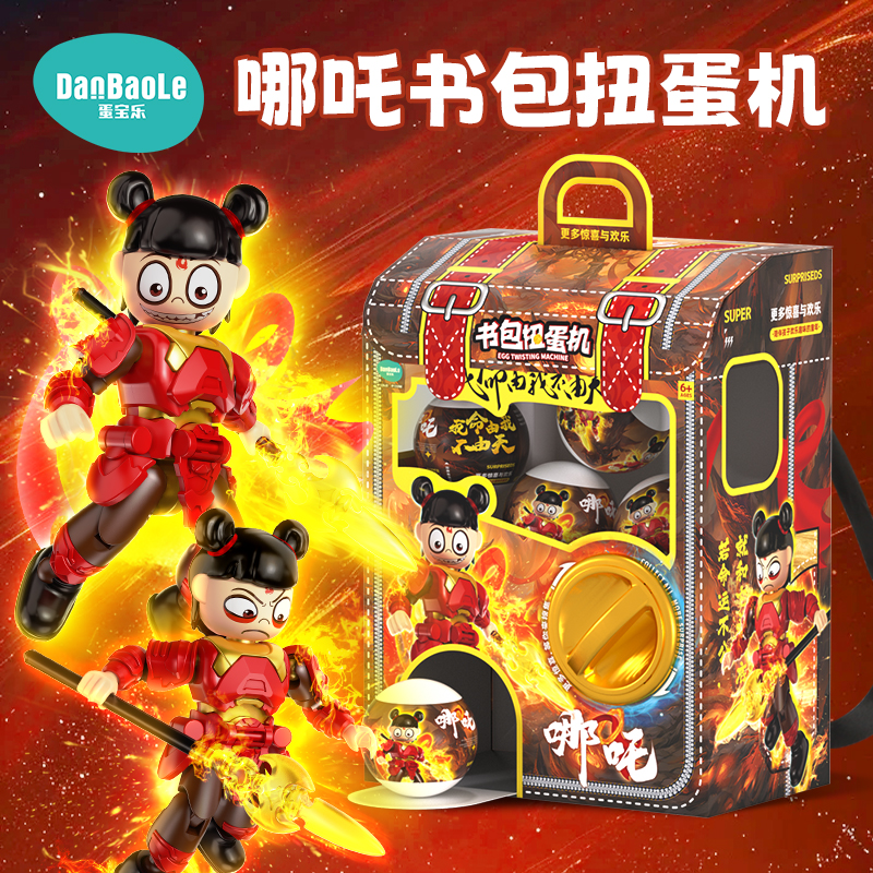 哪吒拼装惊喜益智奇趣书包扭蛋机扭扭蛋西游变形悟空玩具生日礼物