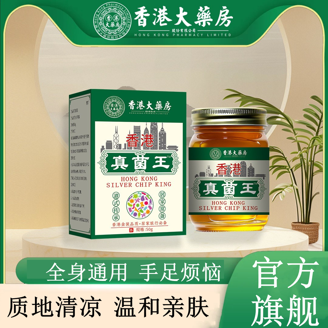 【官方旗舰店】真菌王草本全身皮肤膏温和手足涂抹亲肤正品足部