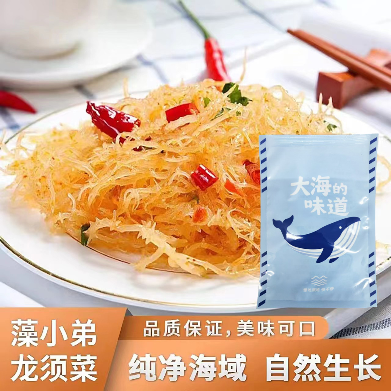 藻小弟龙须菜鹿角菜海草新鲜低卡饱腹小凉菜高品质凉拌菜