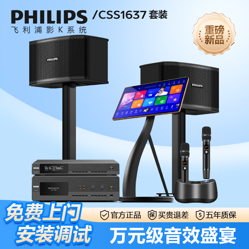 Philips/飞利浦1637家庭KTV音响套装全套家用点歌机唱歌音箱专业