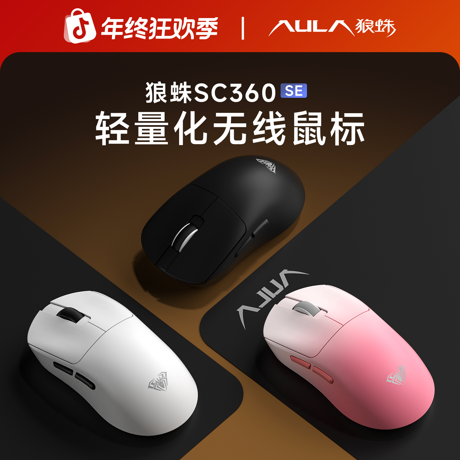 【爆款好物】狼蛛SC360/580无线鼠标三模专业电竞游戏办公电脑通用