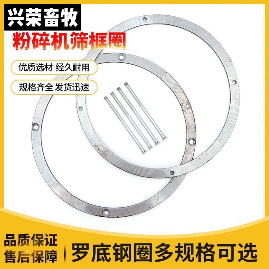 粉碎机锣底钢圈框筛圈饲料机筛网框架锣框配件筛片网架子罗网专用