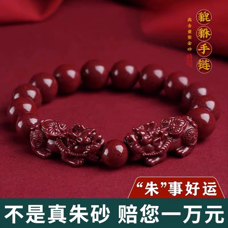 含辰砂工艺品含辰砂工艺高含量紫金砂双貔貅手串卡12mm手串