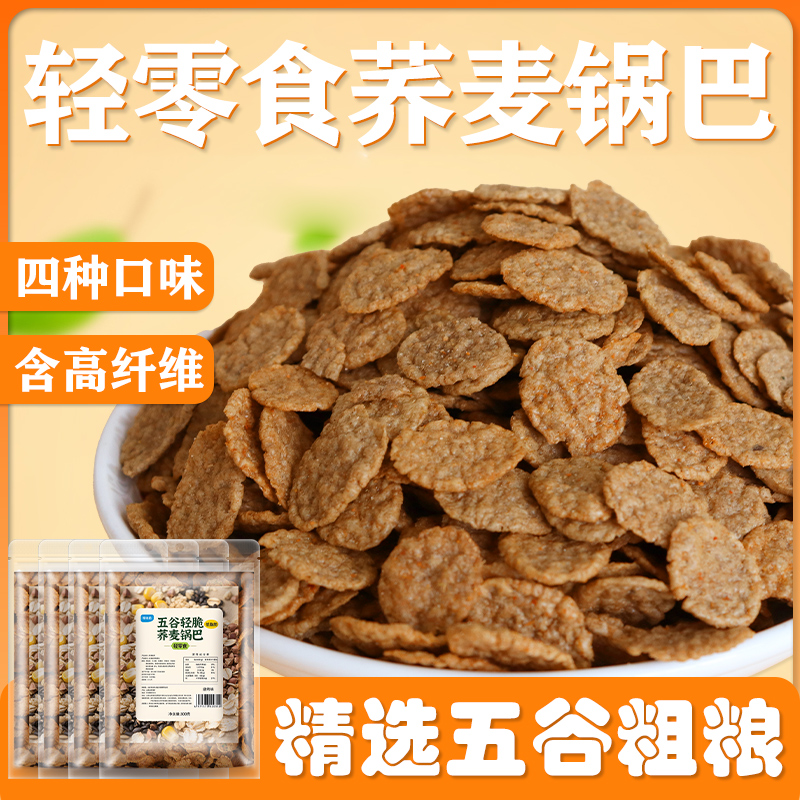 锅巴零食网红低脂荞麦锅巴五谷轻零食酥脆休闲解馋小零食