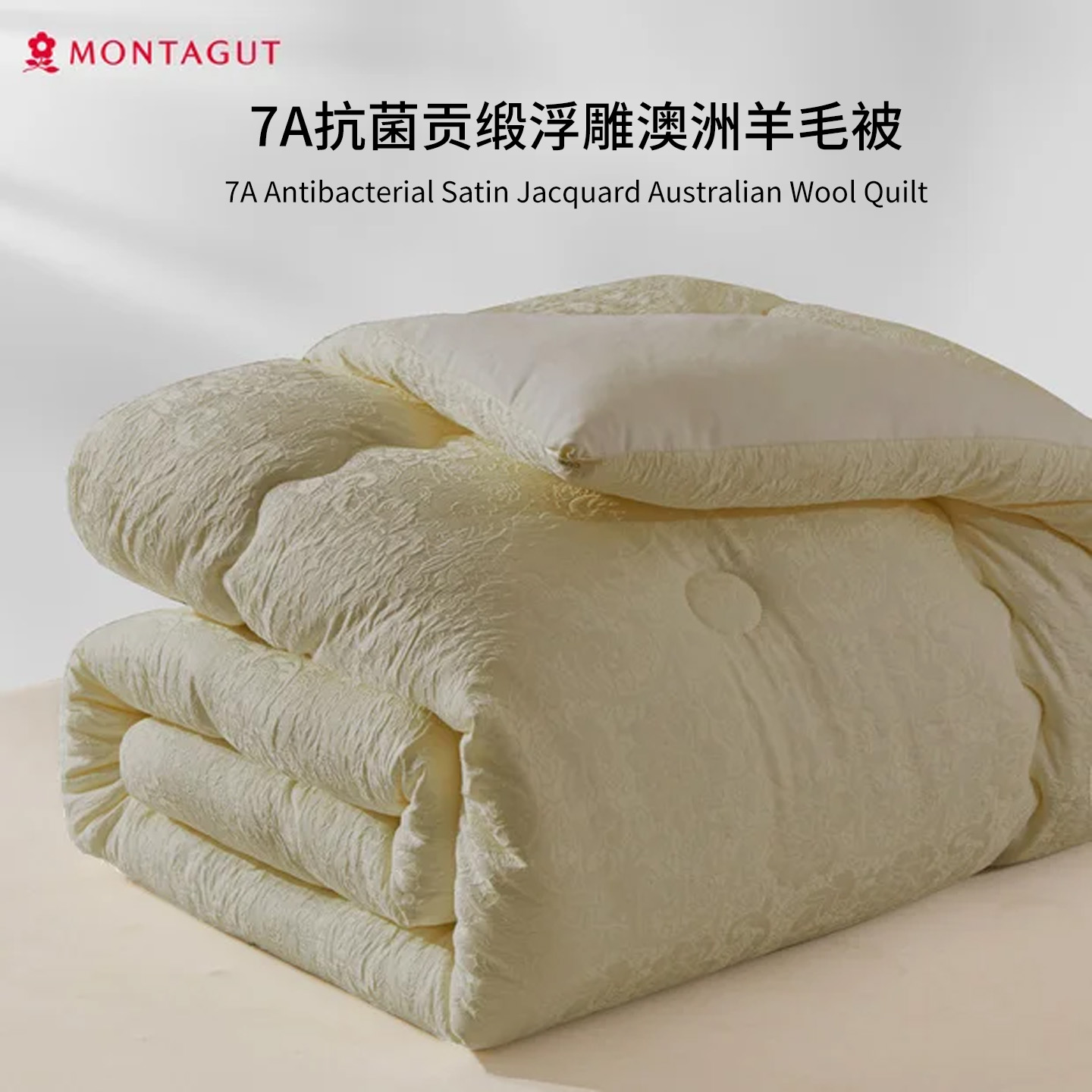 梦特娇7A抗菌贡缎澳洲羊毛被春秋款四季通用被子被芯家用奢华床品