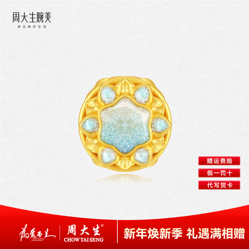 【周大生】雪花项链腕美系列足金吊坠转运珠荧光珐琅轻奢黄金转运珠