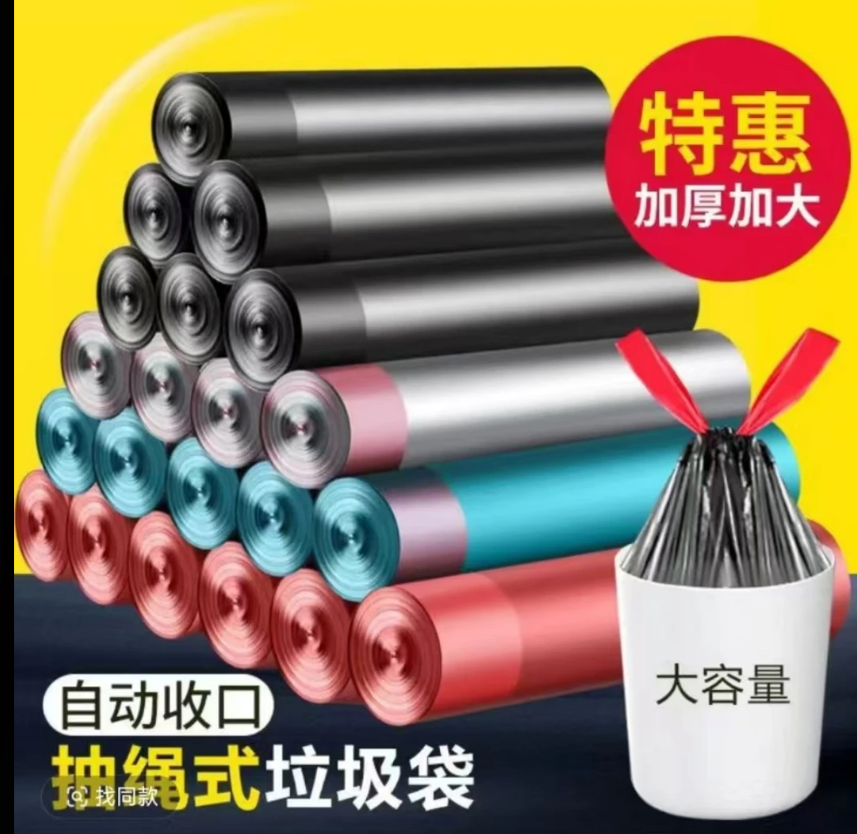 【110只】抽绳式垃圾袋一次性自动收口手提式室内 数码收纳整理包