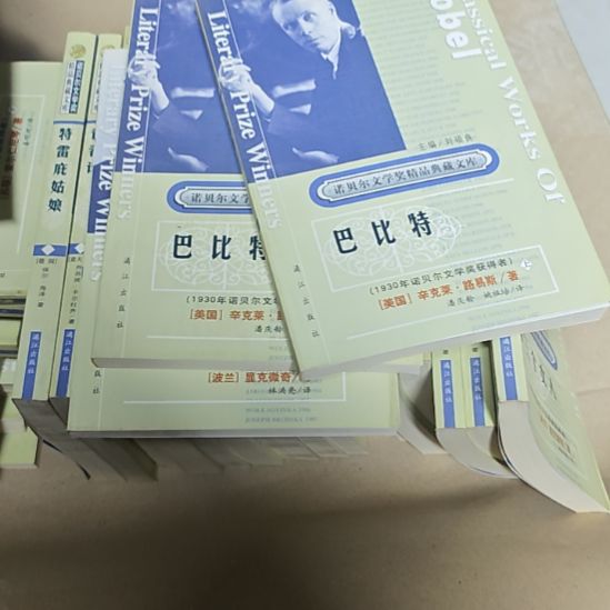 巴比特两本一套库存书