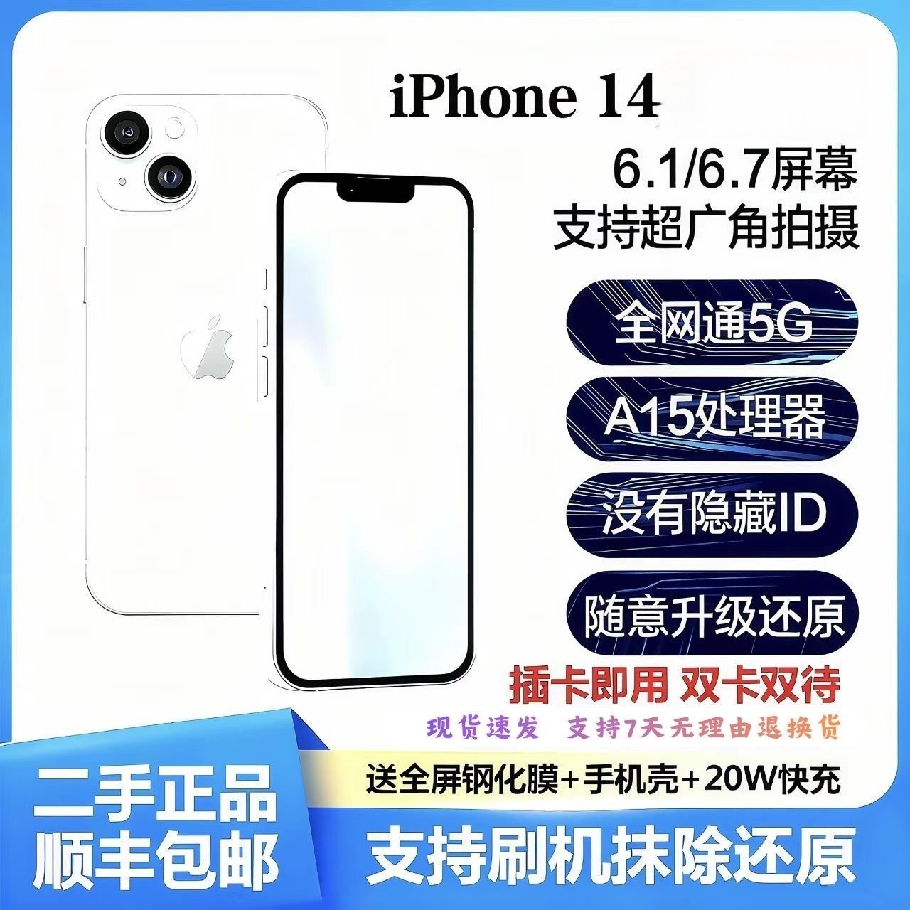 95新 Apple/苹果 正品iPhone14双卡双待全网通5G二手手机