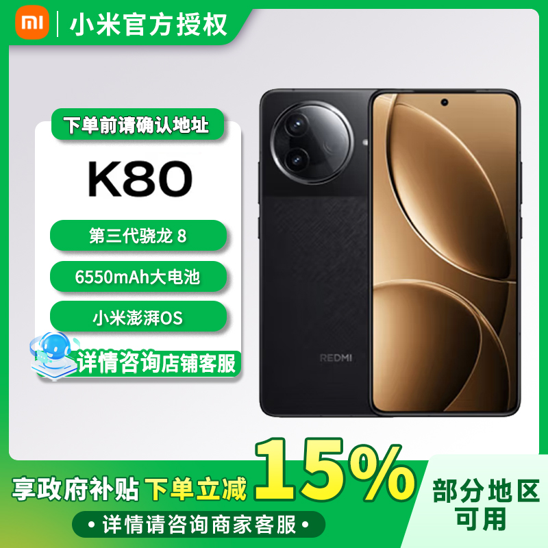 【政府4】小米（MI）REDMI K80 第三代骁龙® 8 6550mAh大电池  5G手机