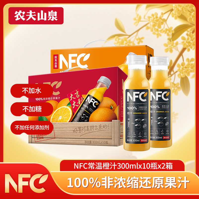 【双十一】农夫山泉NFC果汁100%原汁橙汁鲜榨果汁300ml*10瓶*2箱