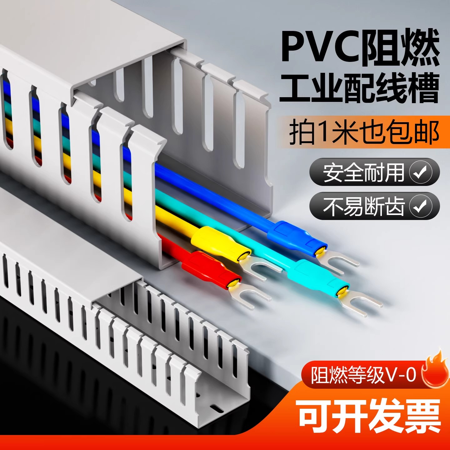 PVC工业理线槽塑料阻燃配电柜箱控制柜布线走线槽明装理线器开口