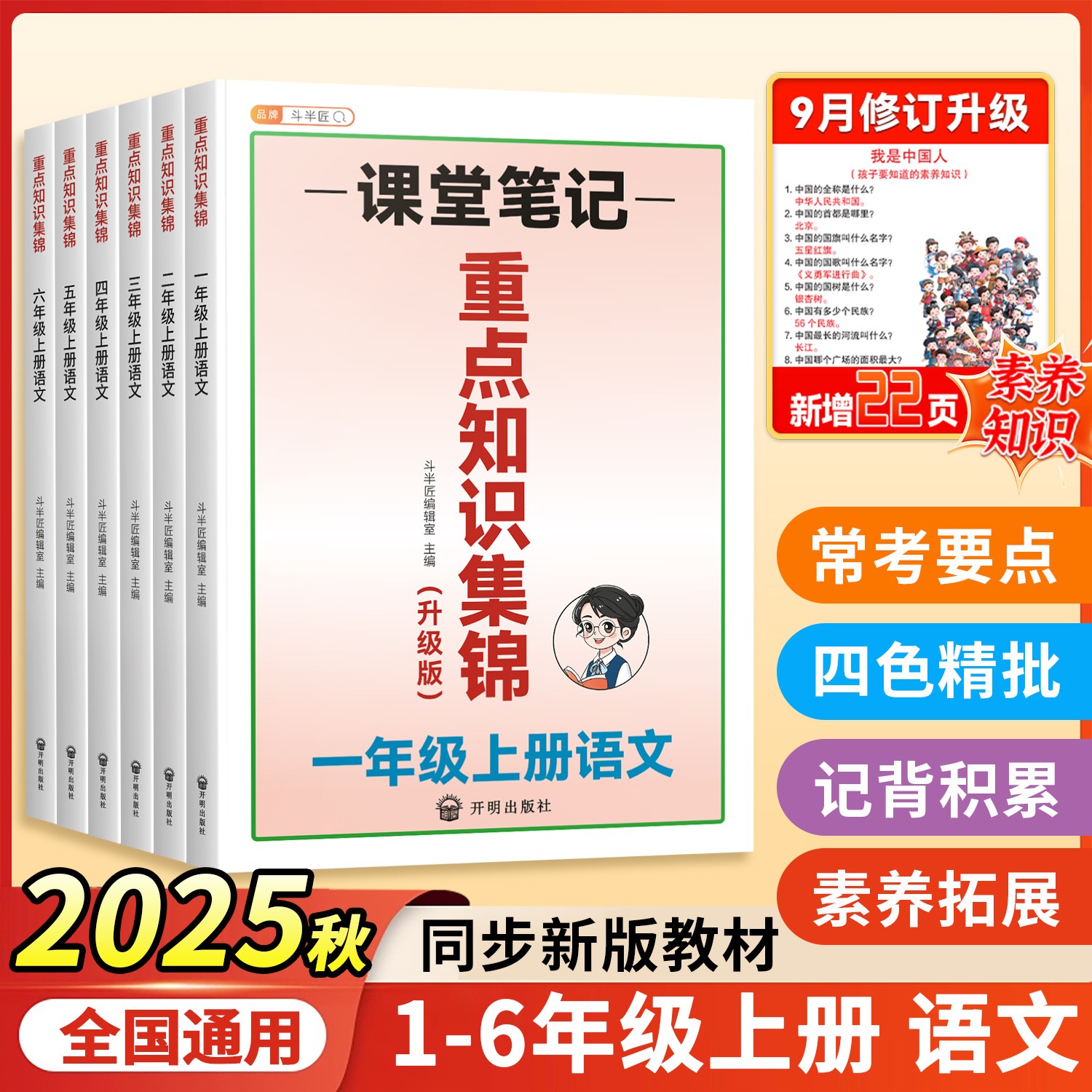 斗半匠语文重点知识集锦大全一年级二三四五六年级上册知识清单H