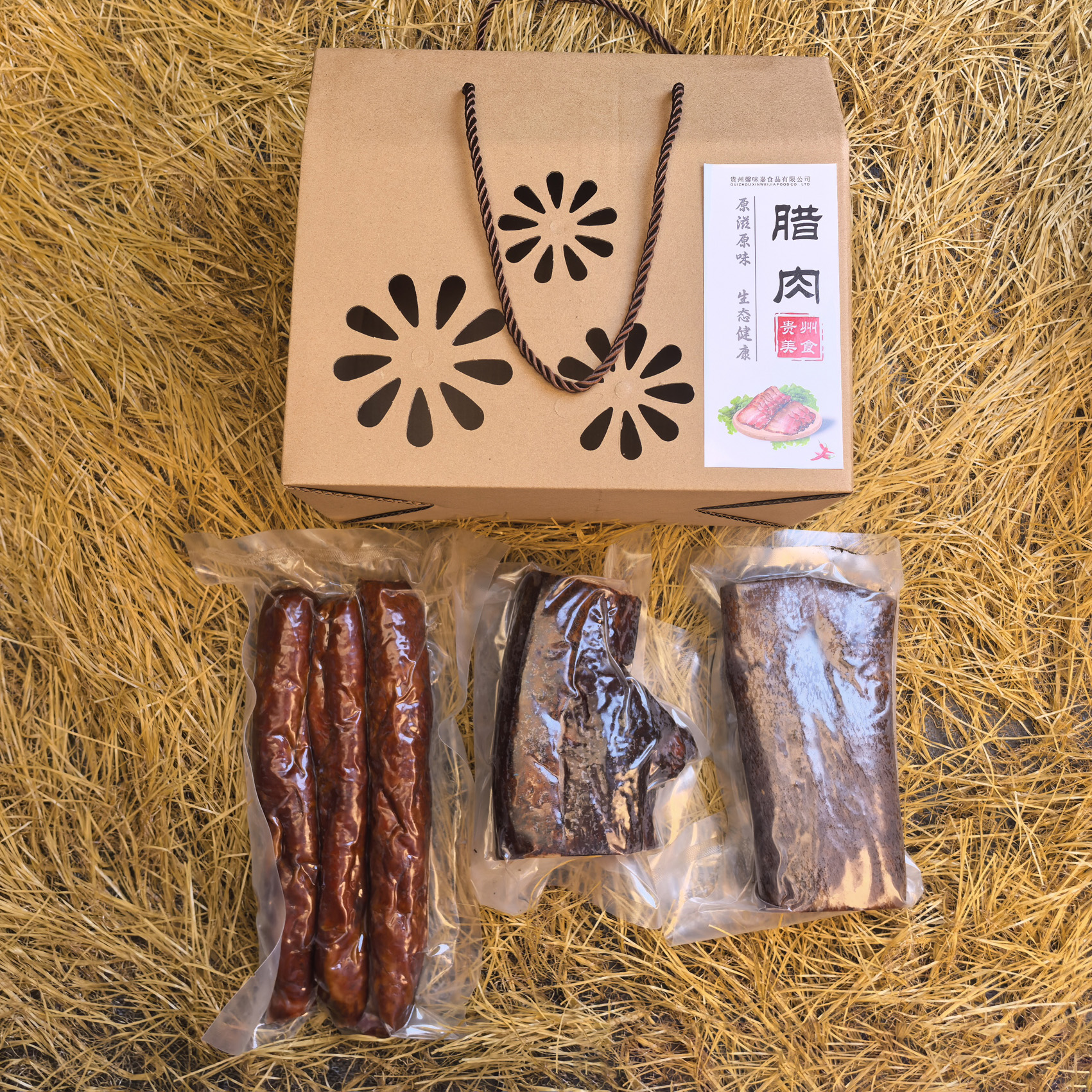 腊肉|贵州农家腊肉礼盒装（五花、后腿、香肠）