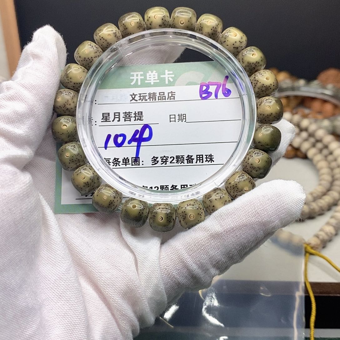 星月菩提手串11112222B76