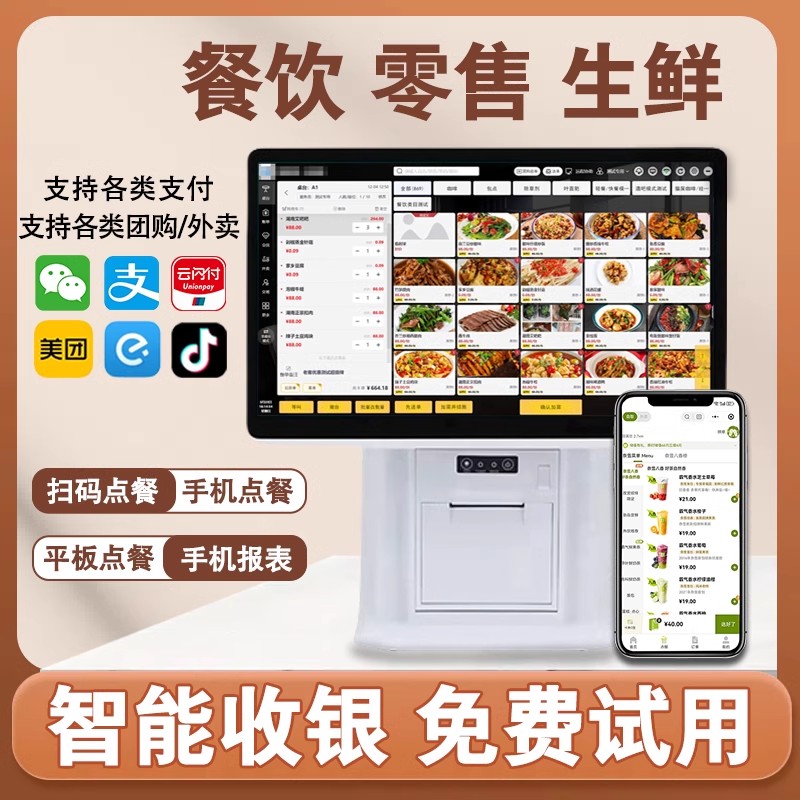 门庭若市收银机一体机餐饮超市奶茶火锅称重扫码点单收银系统商用