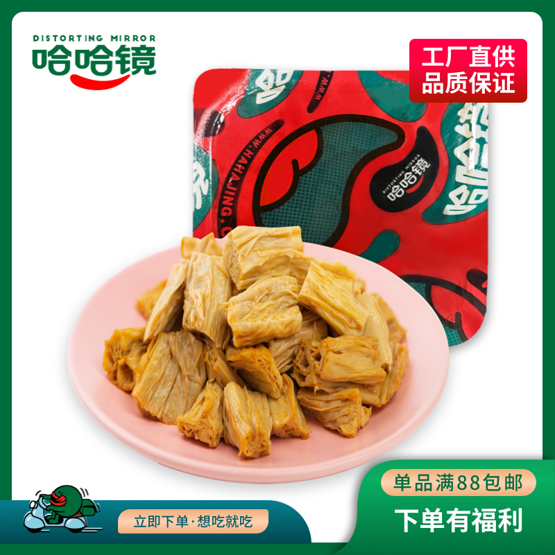 【哈哈镜】调味腐竹140g（正辣）卤制方便经典食用营养优质多种品牌