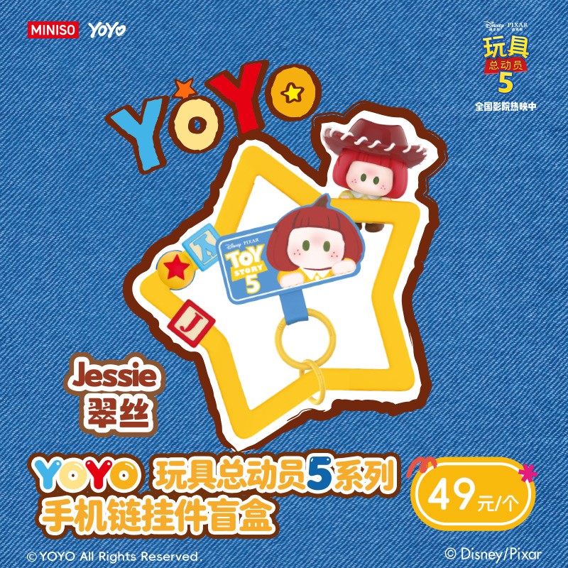 【名创优品】YOYO×玩具总动员5系列手机链挂件盲盒