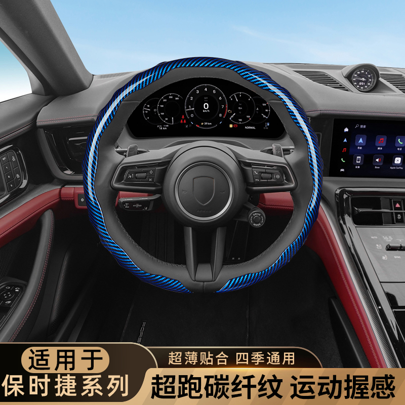 适用于保时捷718 911 taycan macan碳纤纹打孔方向盘套吸汗透气