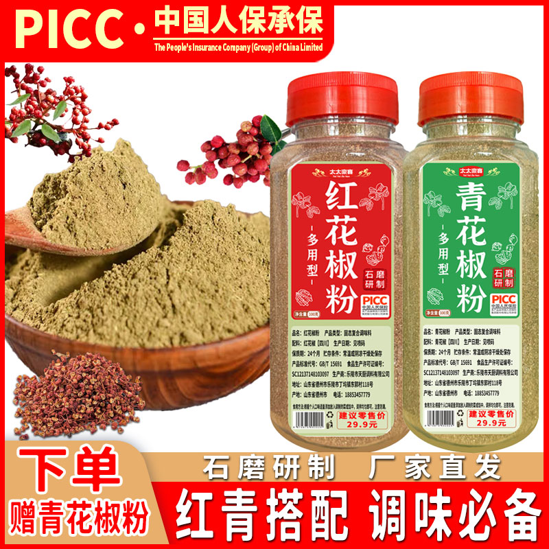 现磨花椒粉正宗四川大红袍花椒现磨花椒粉特香特麻调味品100克/瓶
