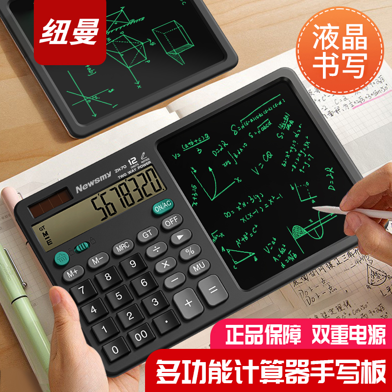 纽曼科学函数液晶手写画板学生财务会计专用科学乘法口算练习机
