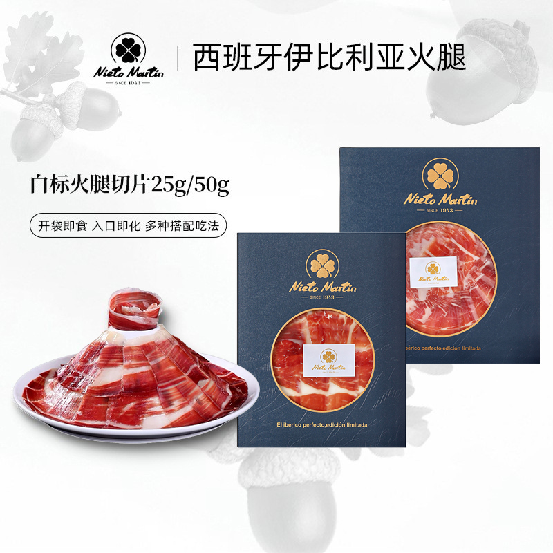 【白标后腿切片】西班牙伊比利亚火腿黑猪火腿开袋即食36个月发酵