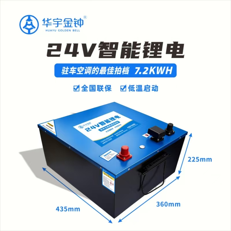 24V285Ah的驻车空调启动锂电池一键强启北斗定位防盗