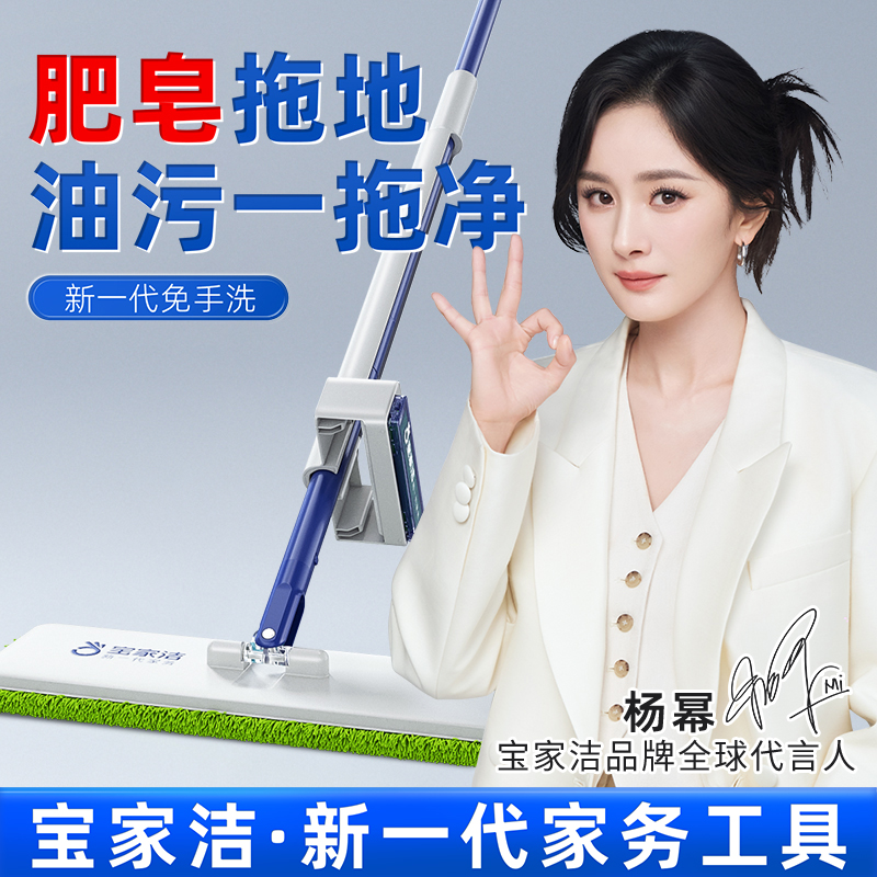 【杨幂同款】宝家洁艾草肥皂拖平板拖把免手洗干湿两用拖地神器