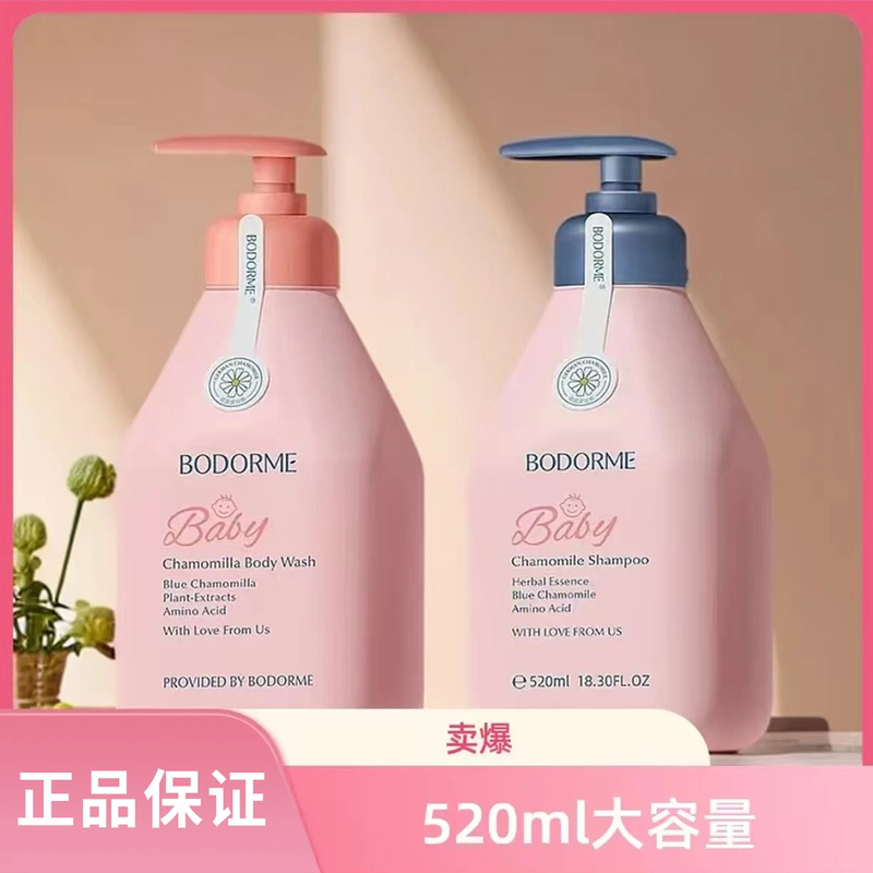【胖东 來优选】贝德美洗发水氨基酸止痒控油去屑护发蓬松柔顺留香