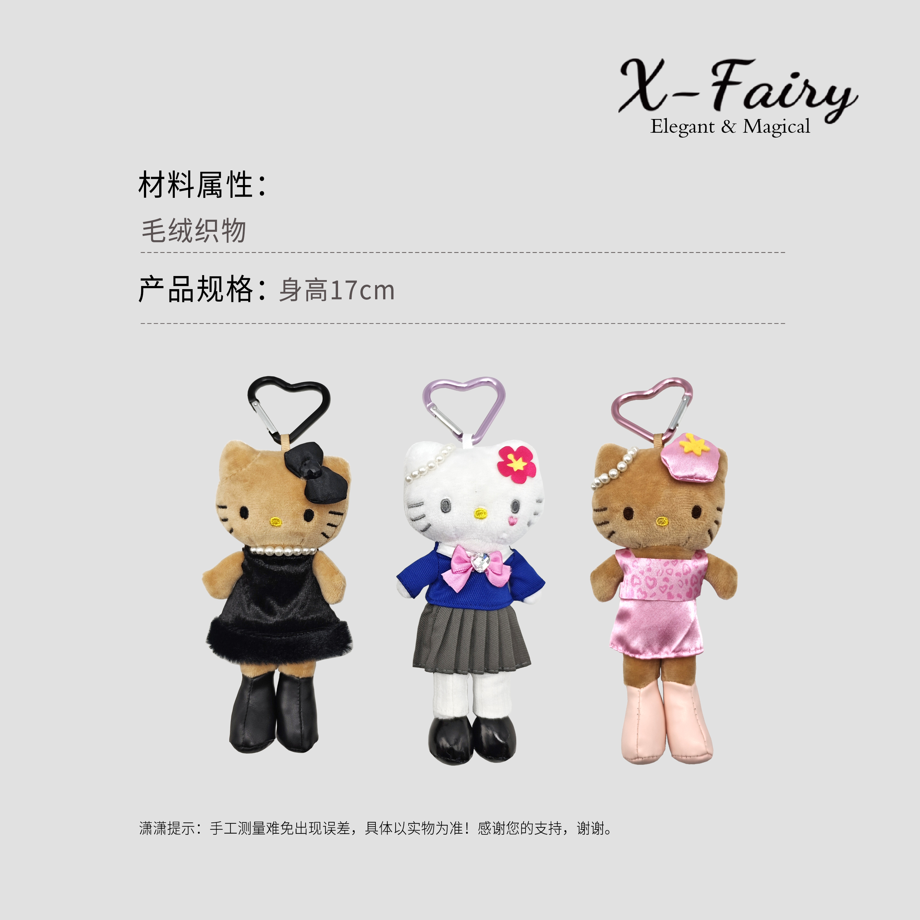 出日鸥家大长腿名媛kitty猫钥匙挂件