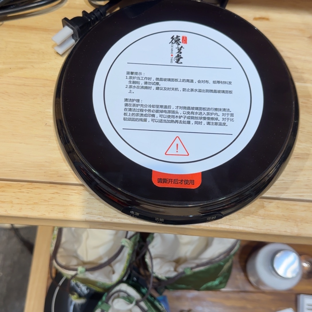 樂***。德铭堂电陶炉。   