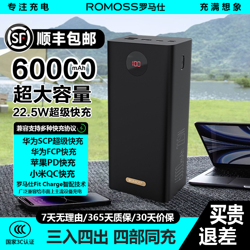 顺丰罗马仕大容量毫安充电宝双向快充超级快充学生党外卖移动电源